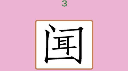 門裡面一個三|門字裡面加三橫是什麼字？怎麼讀